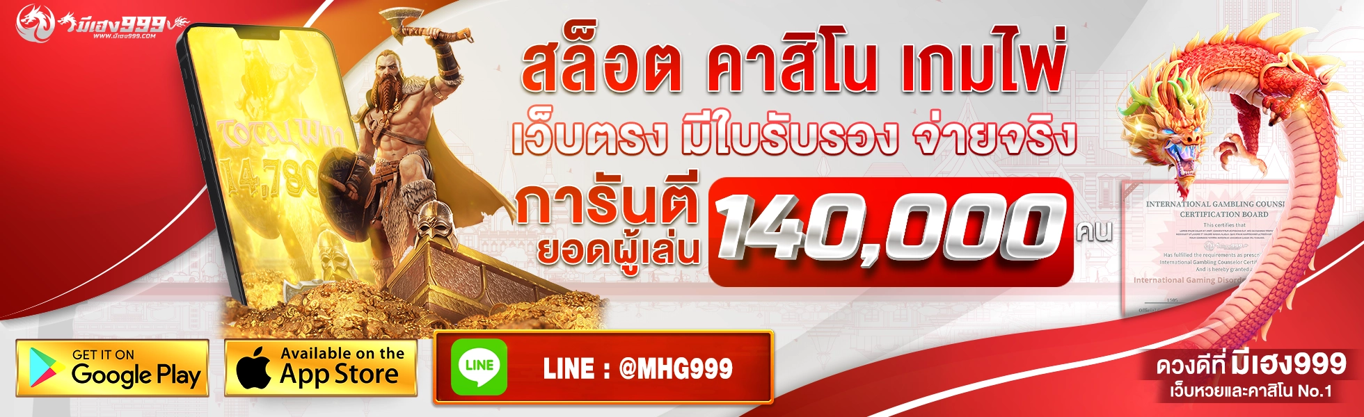 มีเฮง999