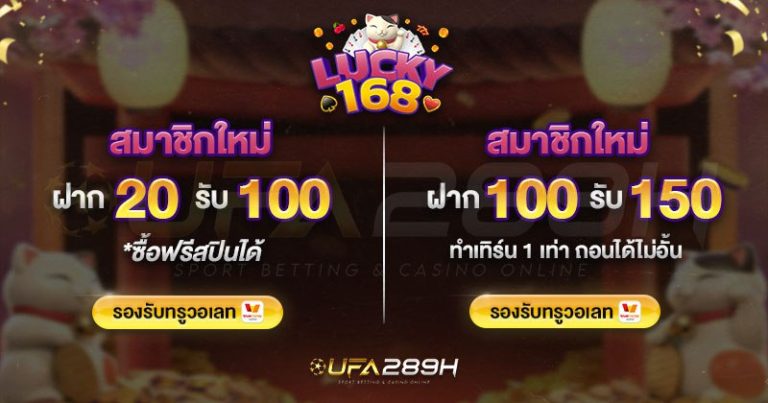 ทาง เข้า lucky168